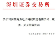 英力股份收监管函：内控不健全，会计差错未更正