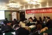 ICI中国总部：《构建基于企业战略的内部控制体系》专题讲座顺利举办