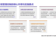 内部控制术语讲解04：行政管理控制