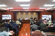 江西省交通监控指挥中心召开内部控制试点建设启动视频大会