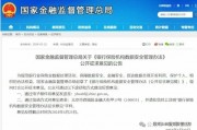 银行保险机构数据安全管理办法 公开征求意见