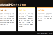 内控实务讲解029：运营分析控制：数据洞察如何破解企业经营难题？