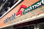 子公司财务卷走2亿外逃，中百集团5个月不披露？