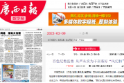 百色纪委监委 从严从实为干部系好“风纪扣”