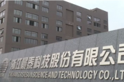 实控人父母陷担保危机，信披违规被处分，晨泰科技内控存瑕疵？