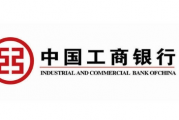 工商银行洛阳分行打造合规文化品牌提供安全稳健金融服务