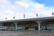 呼伦贝尔机场开展内控制度专项检查工作