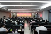 交通银行台州分行召开2024年内控合规宣传教育大会