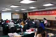 第三十九期国际注册内部控制师培训班在北京成功举办，助力企业内控建设