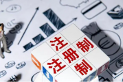 全面注册制下，请关注降低IPO风险的内控三大红线