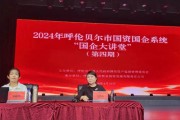 筑牢内控合规防线 护航企业高质量发展——市国资委举办“国企大讲堂”第四期讲座