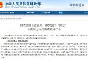 财政部湖北监管局：做实四个“突出”  扎实推进内控自查自评工作