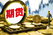 完善的内控制度是上市公司参与期货市场的基石 