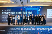 快递100出席粤港澳大湾区CFO峰会，百递云助会计核算及内控闭环