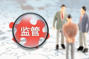涉及内控不严等问题 3家机构被责令改正