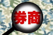 ​十余家券商密集被罚：中小券商成重灾区 分析师数量逆势增长