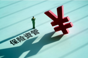 泰康资产CEO段国圣：投资人变身管理人 保险资管公司参与ABS市场将带来“新气象”