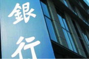 又有银行董事长，辞职！