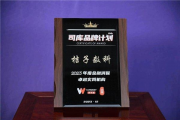 桔子数科荣获第六届司库品牌计划“2023年度金融消保卓越实践机构”  01.0510:03 关注