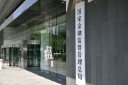 国家金融监督管理总局发布监管要求 促进金融租赁行业规范发展
