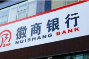 徽商银行频收罚单 监管趋严行业内控管理迎考
