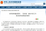 财政部新疆监管局：“四举措”强化内控工作 推动财政监管提质增效