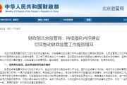 财政部北京监管局：持续强化内控建设 切实推动财政监管工作提质增效