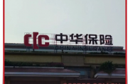 拉响“合规警报”的中华保险，ESG表现如何？