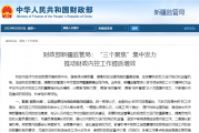 财政部新疆监管局：“三个聚焦”集中发力 推动财政内控工作提质增效