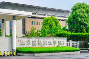 江苏医药职业学院召开2022年度内部控制报告编制工作会议