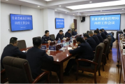 甘肃省戒毒管理局召开内控工作会议