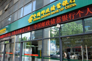 坚持风控先行 坚守底线思维 邮储银行北京分行奋力推进高质量发展