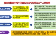 控制目标成本效益计算：工作底稿的逻辑架构与内控价值决策