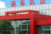 IPO征战六载，菊乐股份内控之惑、大客户谜团是否已经解开