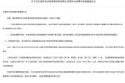 约牛投顾再因内控不健全、部分投顾从业不规范收警示函，此前整改亦不到位