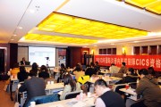 第二十七期国际注册内部控制师CICS认证培训在京成功举办，助力企业提升内控管理水平