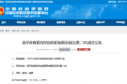 昌平区教委内控信息系统建设项目(第二次)成交公告