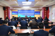 坚守合规底线 筑牢发展根基--恒丰银行西安分行召开2023年“一把手讲合规”暨内控案防专题会议