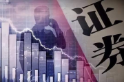 最新一轮券商投行内控检查常态来袭，八家“问题”券商现场遭检