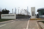 川中油气矿召开合规管理调研座谈会