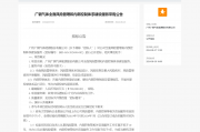 国际注册内部控制师被某上市公司列为“全面风险管理和内部控制体系建设”服务招标资格要求