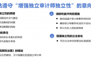  评估遵守“增强独立审计师独立性” 的意向目标7：从利益隔离到信任重构