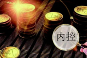 宿豫人社局：开展内控稽查筑牢监管防线