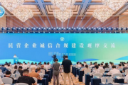 民营企业诚信合规建设观摩交流活动在浙江台州举行