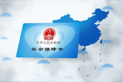 永州市蓝山县社保中心：全力推进社保稽核内控工作，守好老百姓“养老钱”
