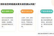 内控实务讲解083：工程项目内控如何化解高投入业务的多重风险？
