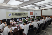 河北高速公路集团有限公司青银分公司召开内控制度建设工作推进会