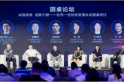 聚焦一流财务体系建设 助推企业转型价值创造