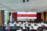 强化内控合规管理 有效防控金融风险 农发行邵阳市分行举办县级支行“一把手”谈风险讲案防促合规专题讲座