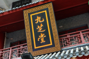 实控人两年内接连占用数千万资金！知名企业内控被否